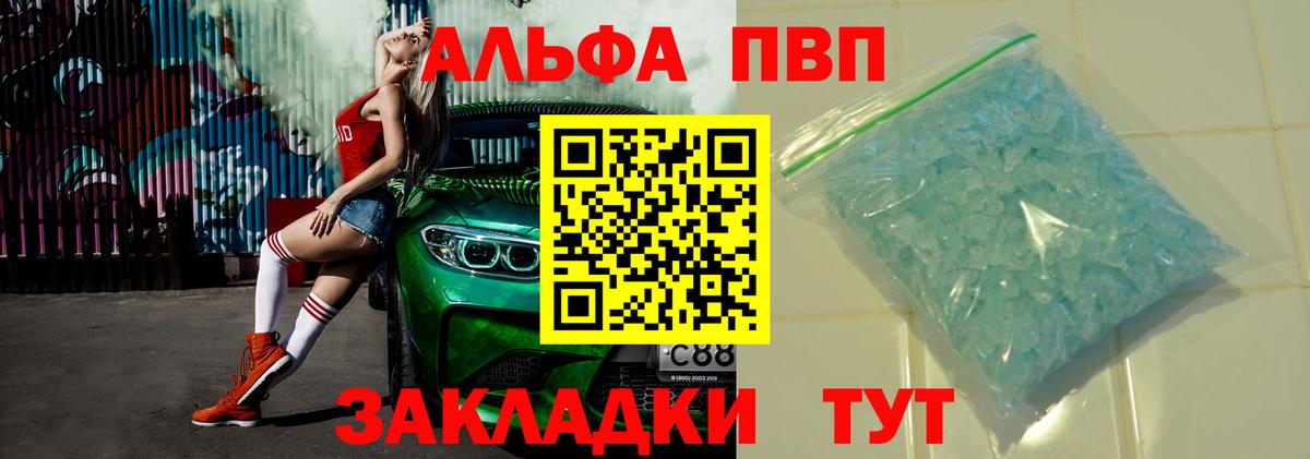 A-PVP Crystall Богородск