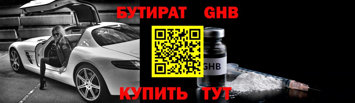 Богородск  Бутират вода  Вход с VPN 