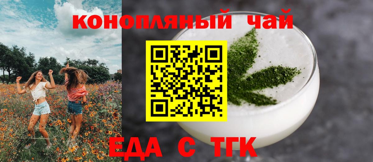 Еда ТГК конопля Богородск